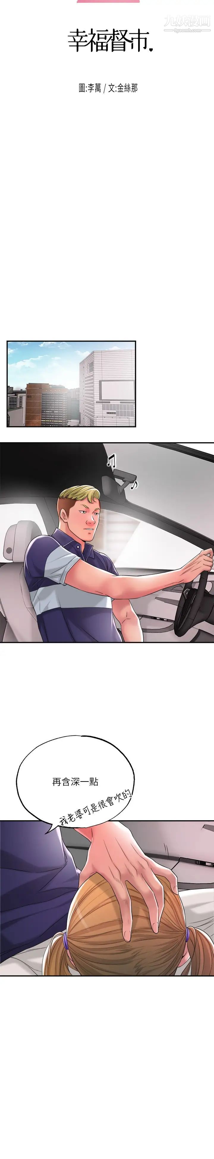 幸福督市第16话-沉迷在老师的霸气之中