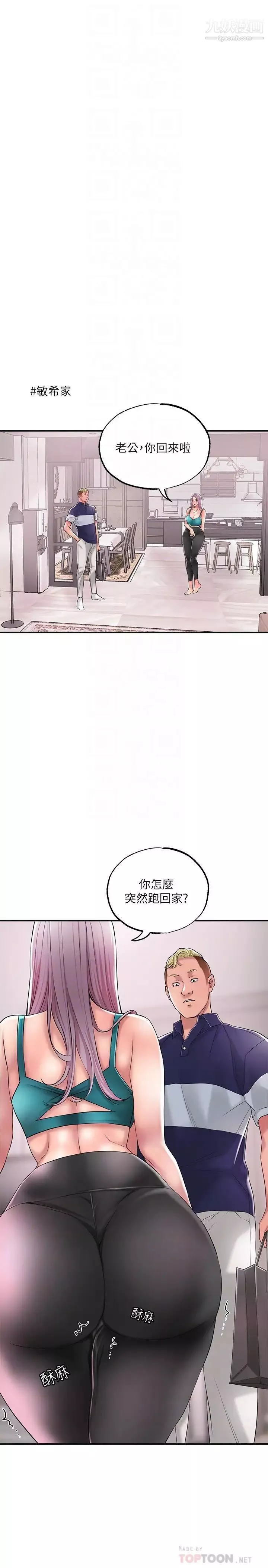 幸福督市第17話-老師，今天我老公不在傢