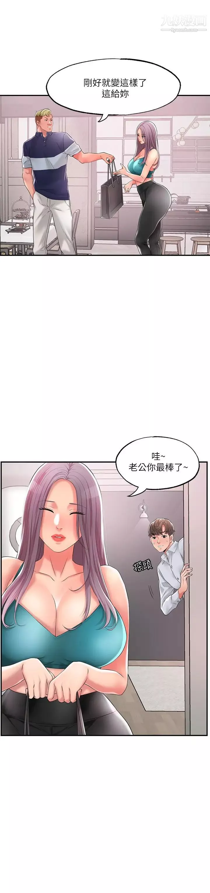 幸福督市-第17话-老师，今天我老公不在傢 - 图片 5