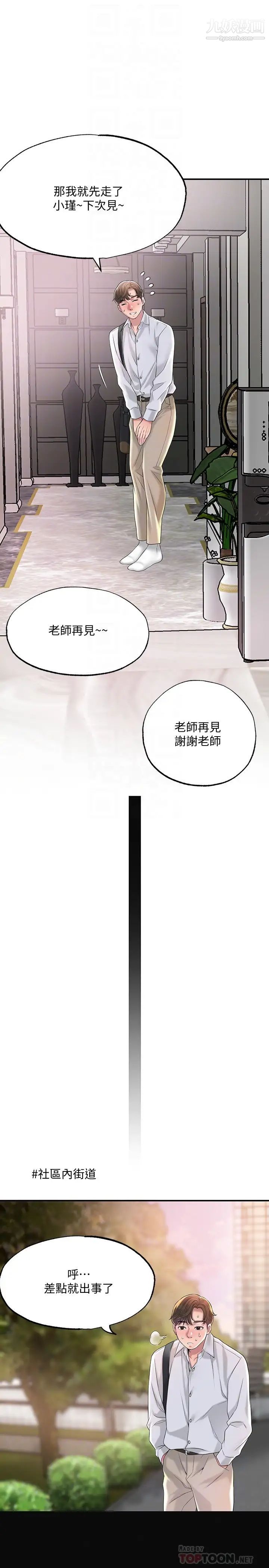 幸福督市第17话-老师,今天我老公不在傢