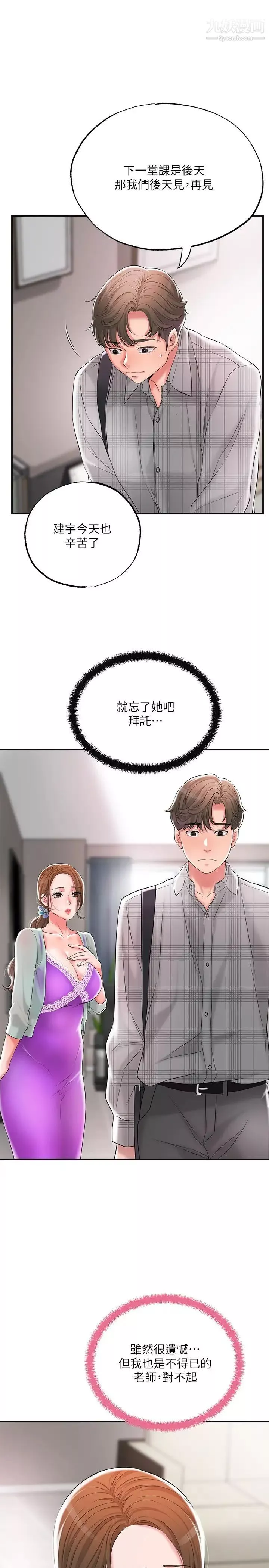 幸福督市第17話-老師，今天我老公不在傢