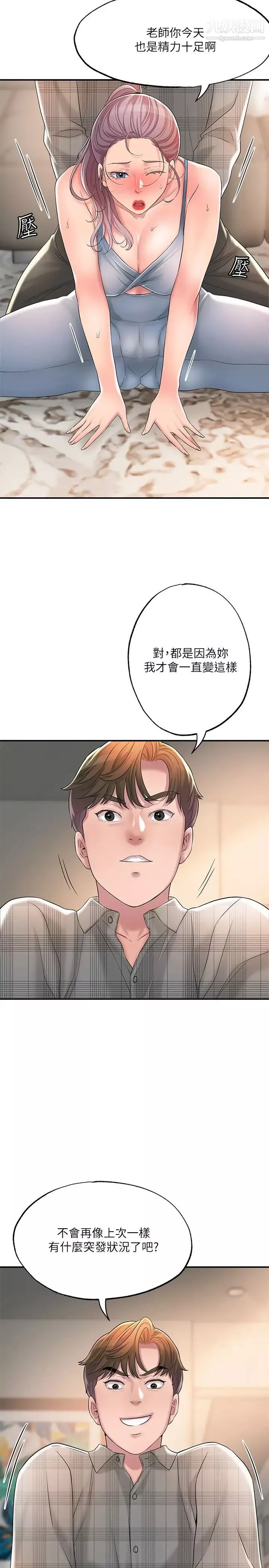 幸福督市第17話-老師，今天我老公不在傢