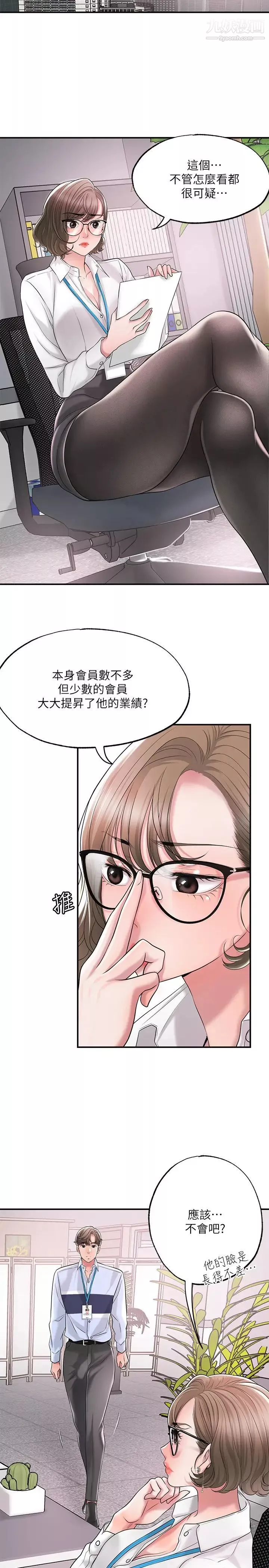 幸福督市-第18话-玩弄力灿私处的组长 - 图片 24