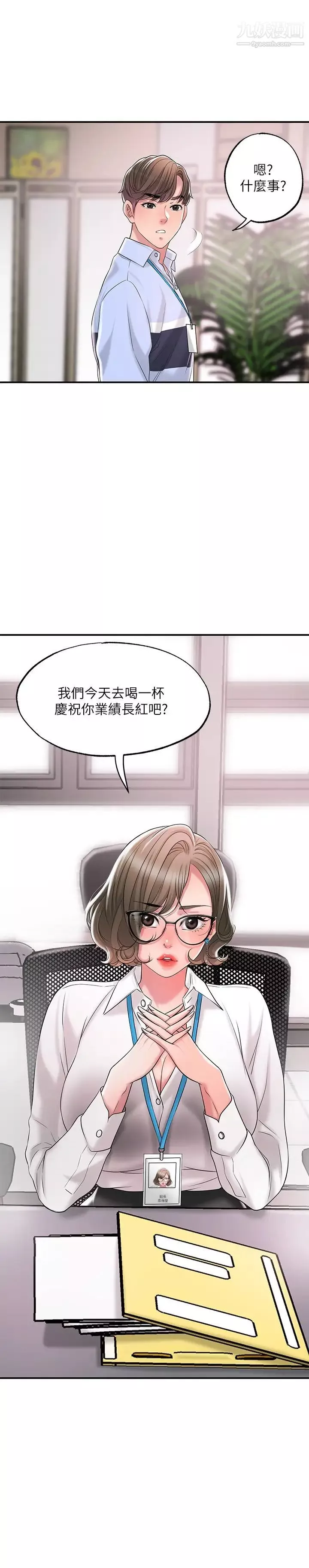 幸福督市-第18话-玩弄力灿私处的组长 - 图片 29