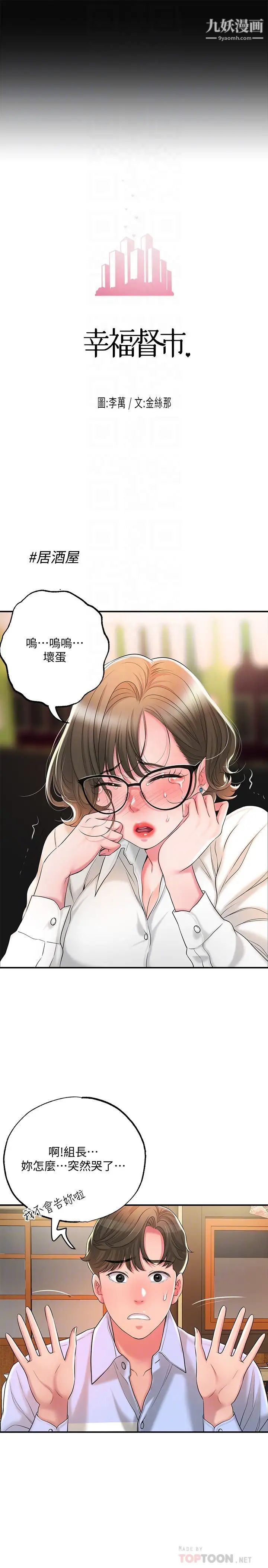 幸福督市第19话-和组长合意下的性关係