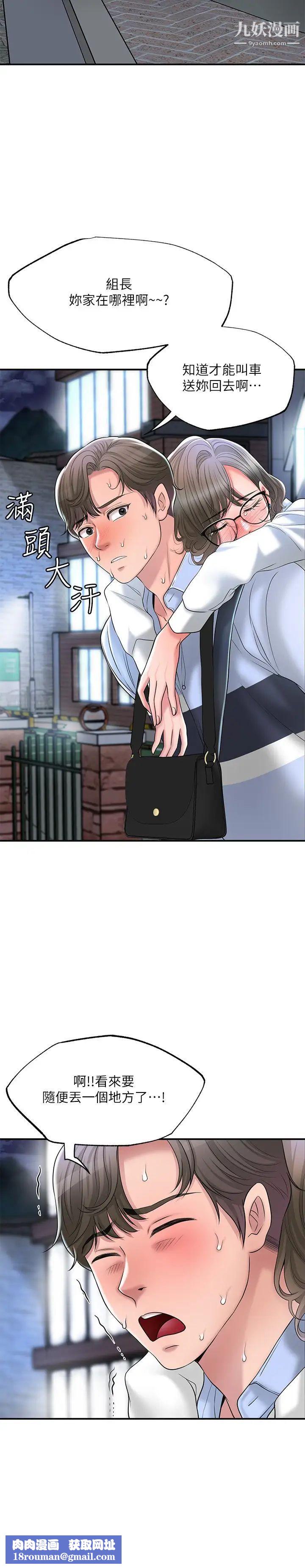 幸福督市第19话-和组长合意下的性关係