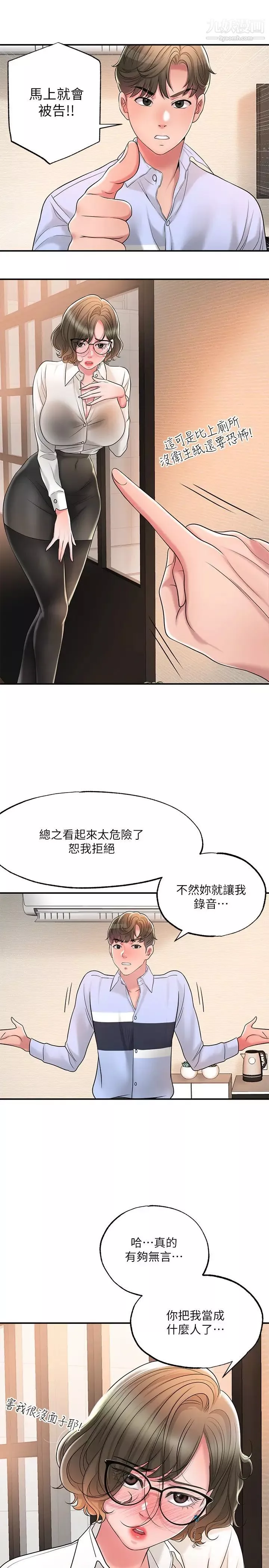 幸福督市第19話-和組長合意下的性關係