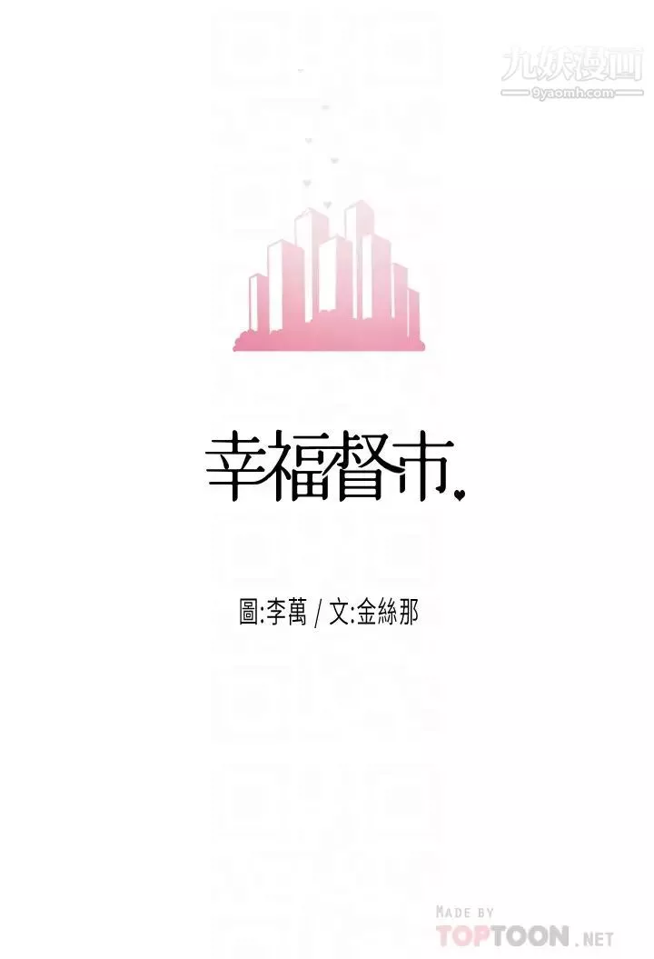 幸福督市-第20话-套装下的暴力身材 - 图片 4