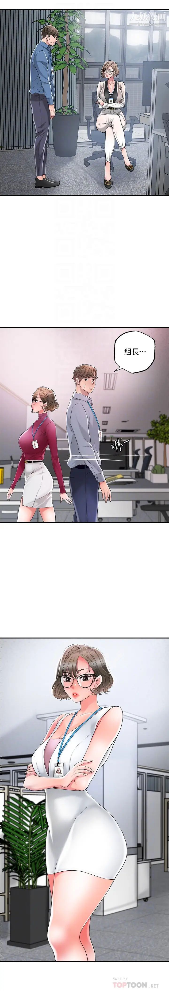 幸福督市第20话-套装下的暴力身材