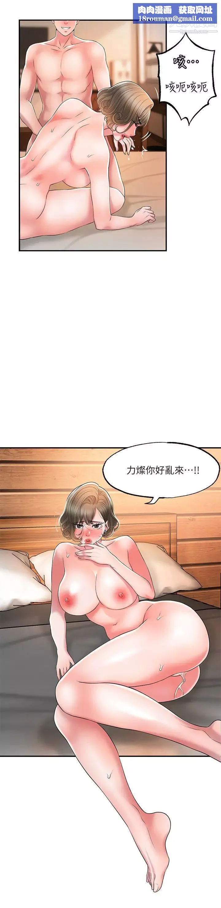 幸福督市第20話-套裝下的暴力身材