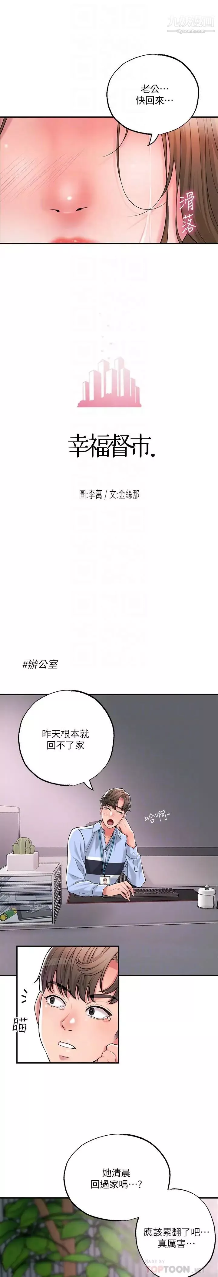 幸福督市第21話-我上過老師瞭