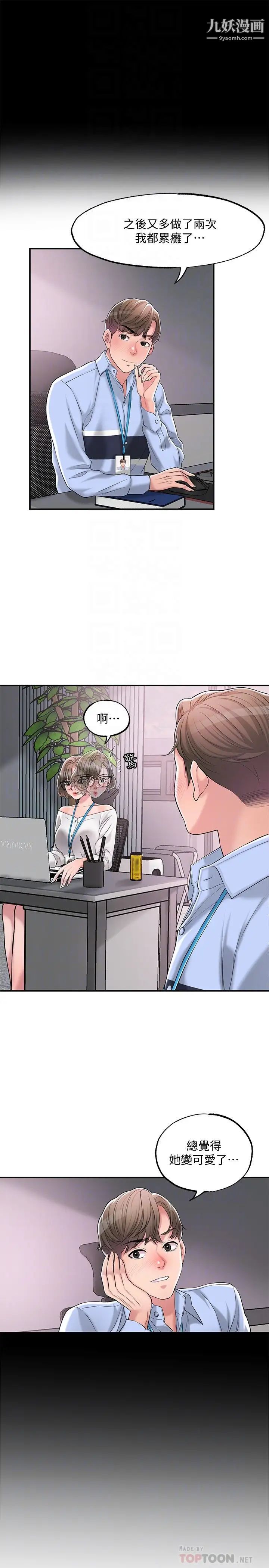 幸福督市第21話-我上過老師瞭