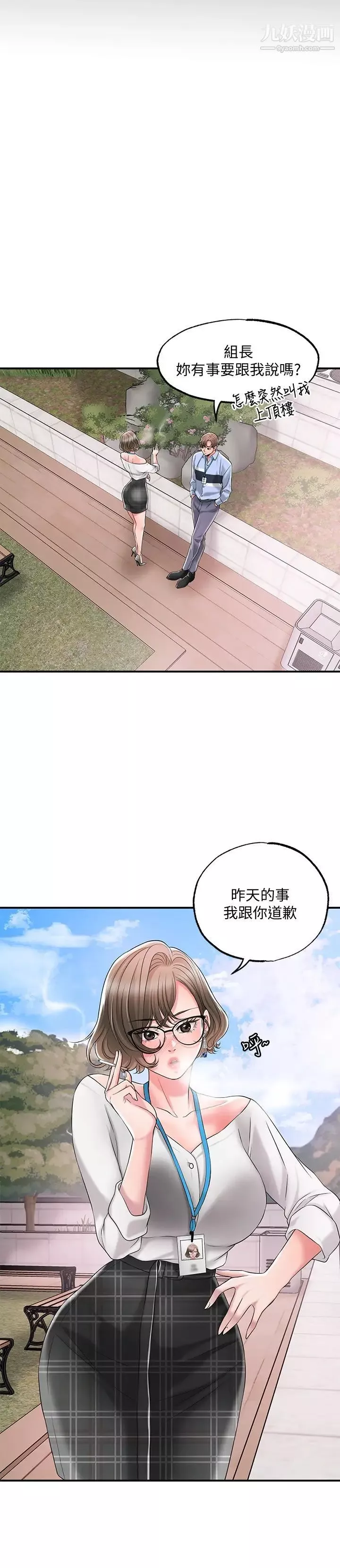 幸福督市-第21话-我上过老师瞭 - 图片 9