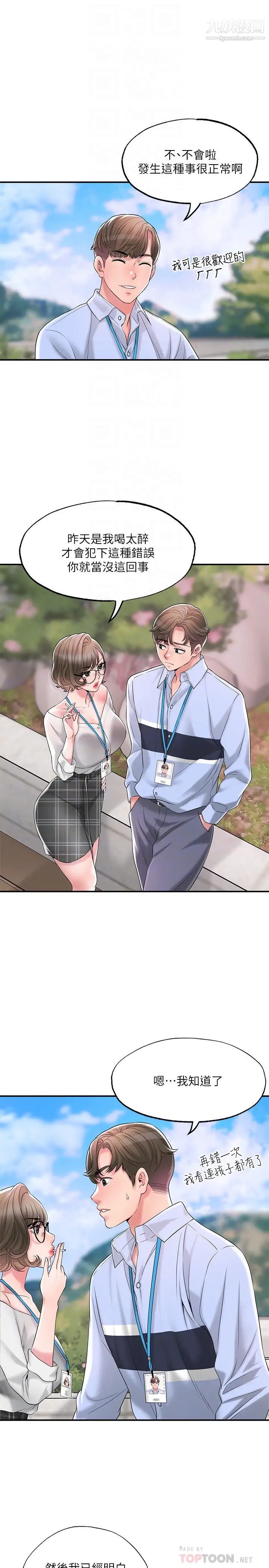 幸福督市第21话-我上过老师瞭