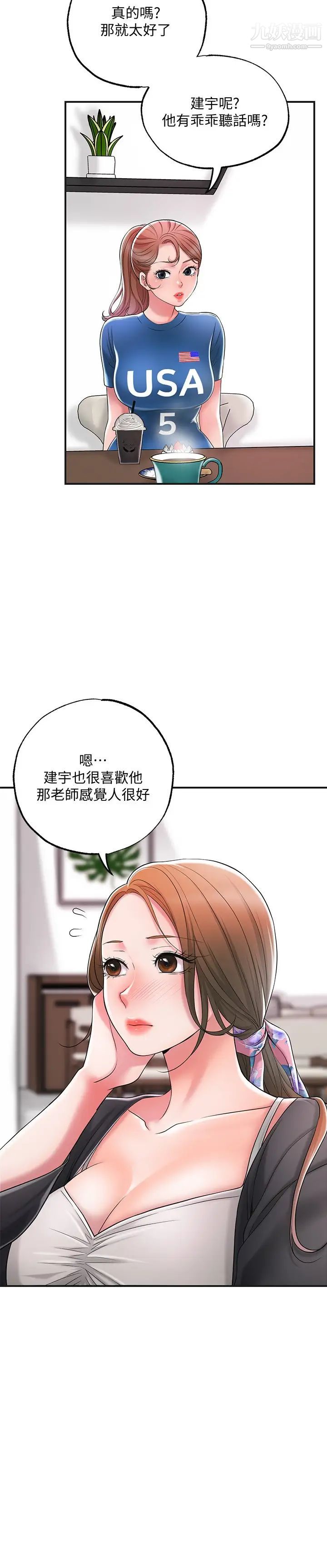 幸福督市第21话-我上过老师瞭