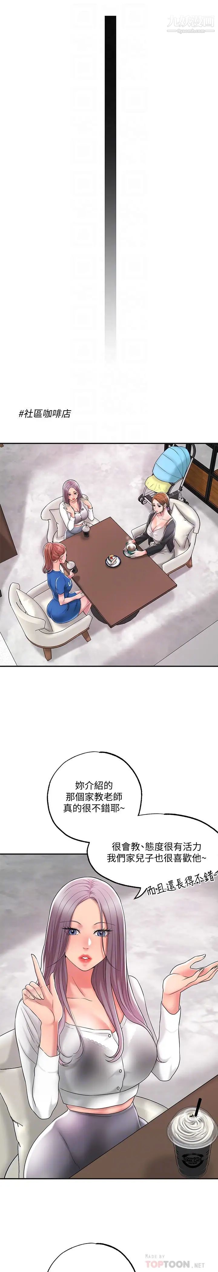 幸福督市第21话-我上过老师瞭