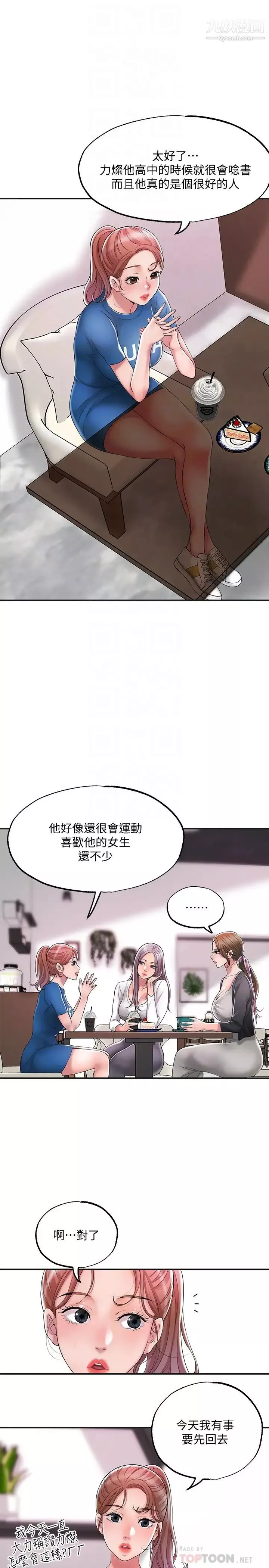 幸福督市第21話-我上過老師瞭