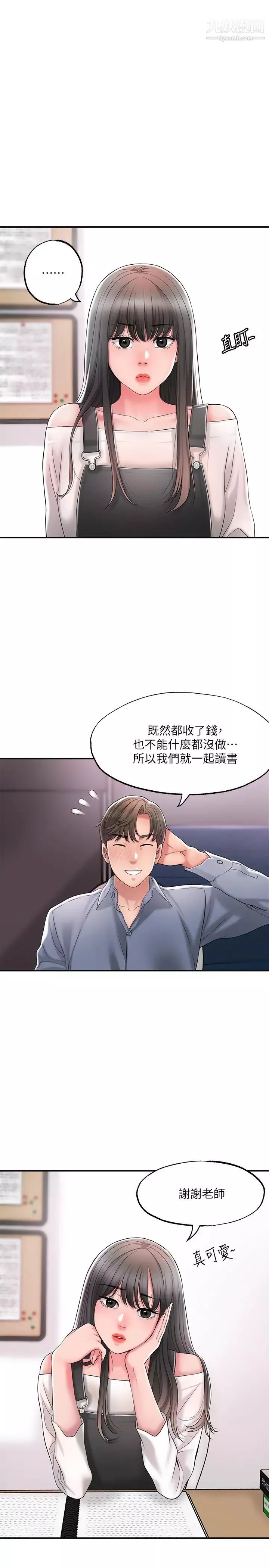 幸福督市第21話-我上過老師瞭