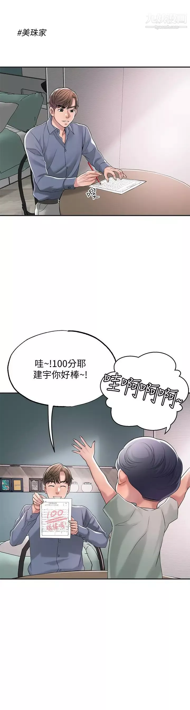幸福督市第21話-我上過老師瞭