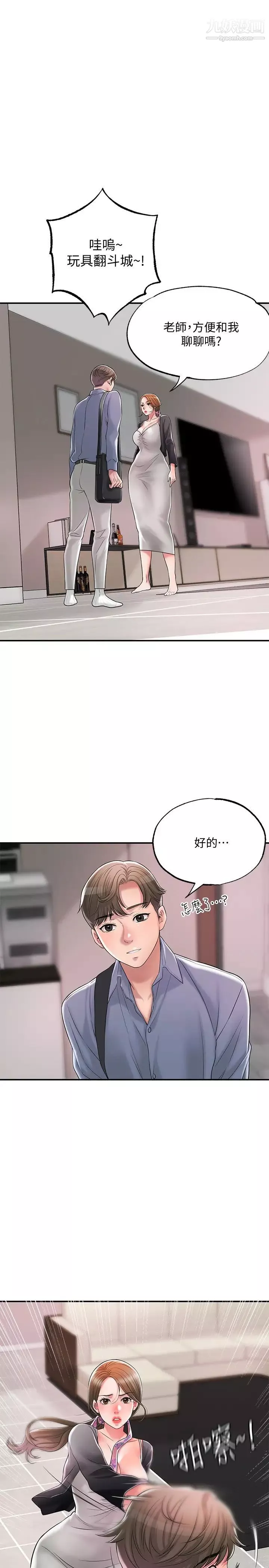 幸福督市第21話-我上過老師瞭