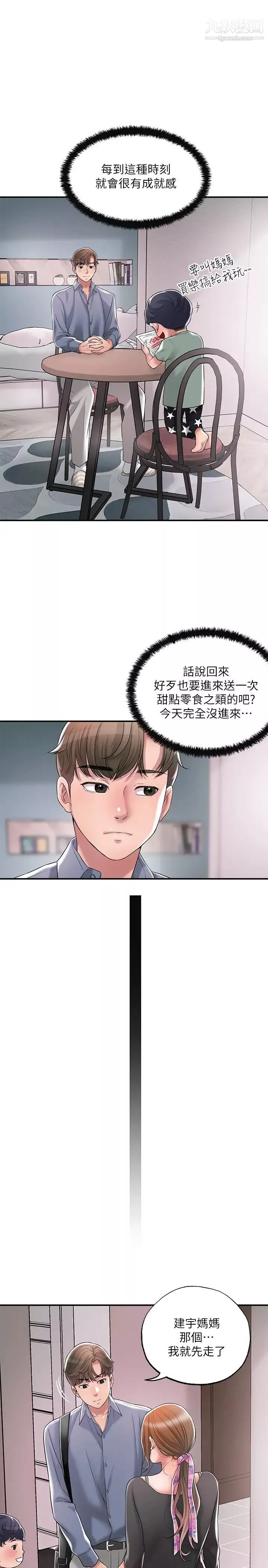 幸福督市-第21话-我上过老师瞭 - 图片 30