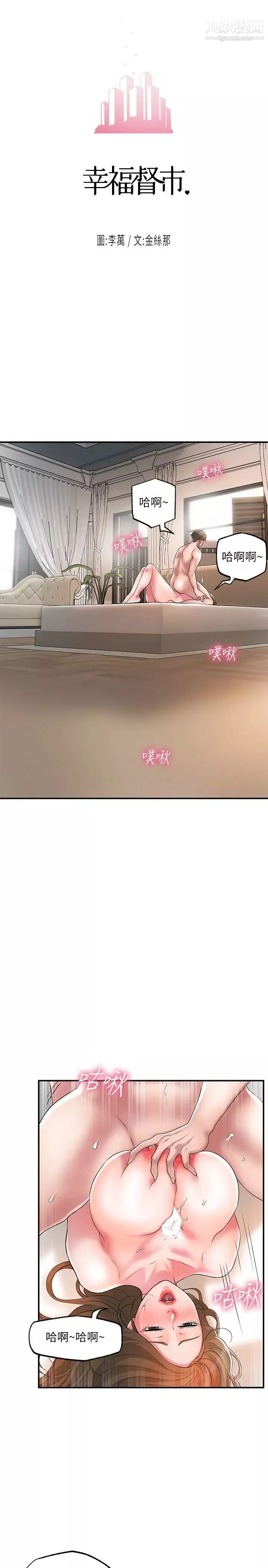 幸福督市-第23话-让美珠堕落的特殊体位 - 图片 3
