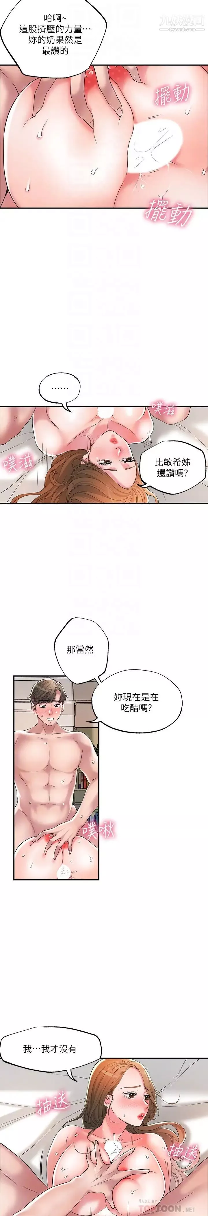 幸福督市-第23话-让美珠堕落的特殊体位 - 图片 4