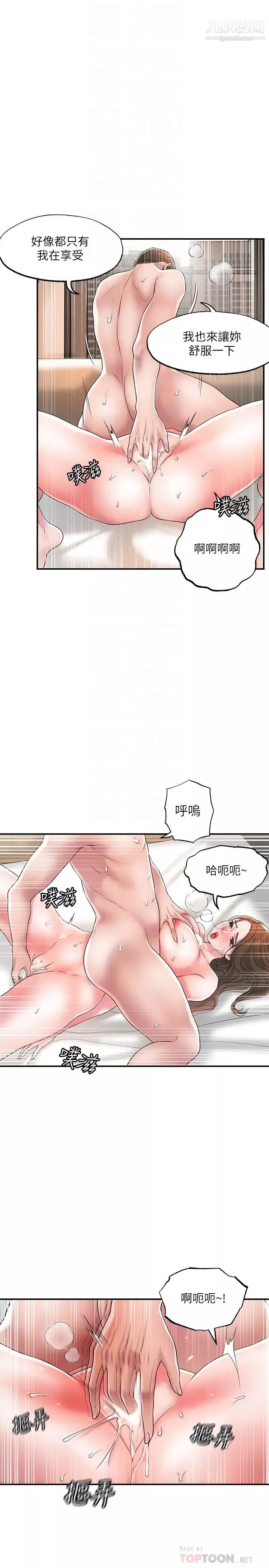 幸福督市-第23话-让美珠堕落的特殊体位 - 图片 6