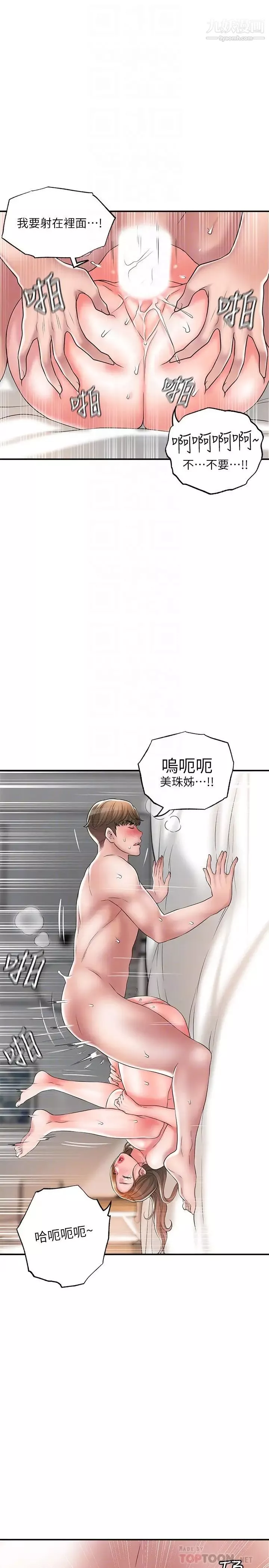 幸福督市第23話-讓美珠墮落的特殊體位