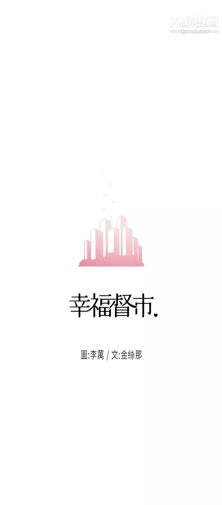 幸福督市第25話-和敏希姊的戶外激戰