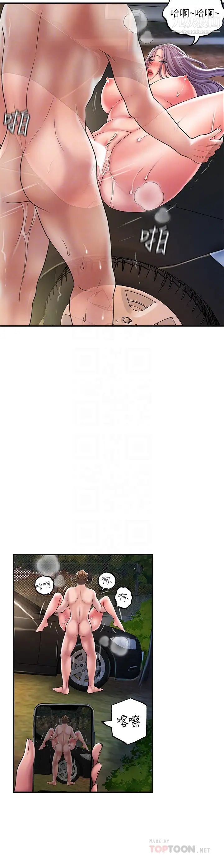 幸福督市第25话-和敏希姊的户外激战