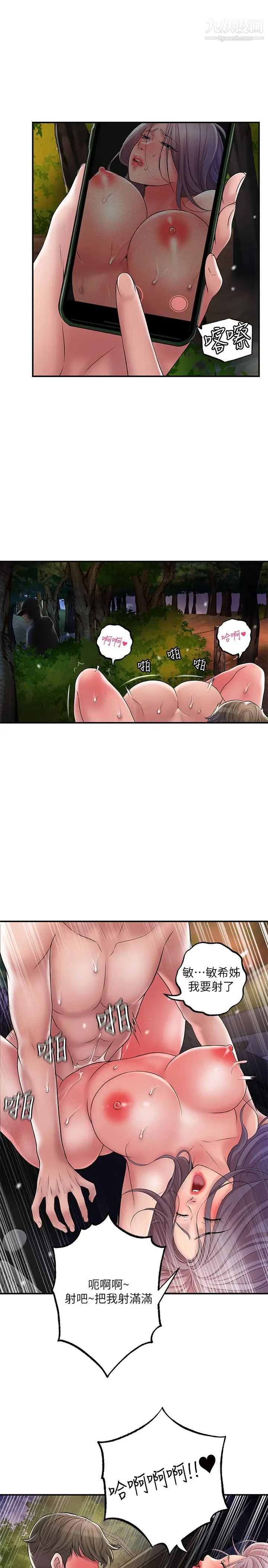 幸福督市第25话-和敏希姊的户外激战