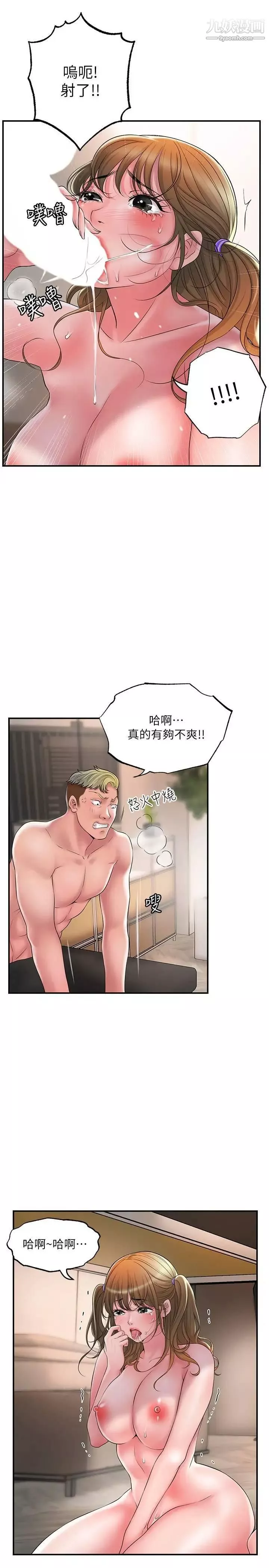 幸福督市-第26话-我需要男人的慰藉 - 图片 5