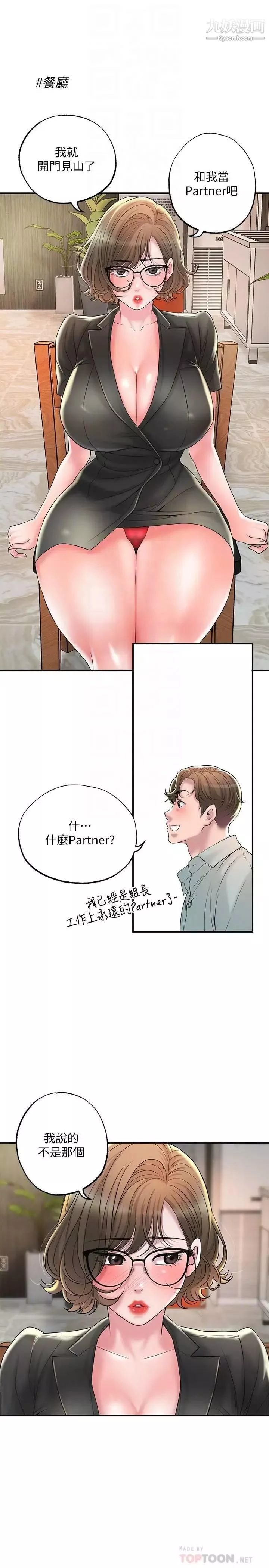 幸福督市第26話-我需要男人的慰藉