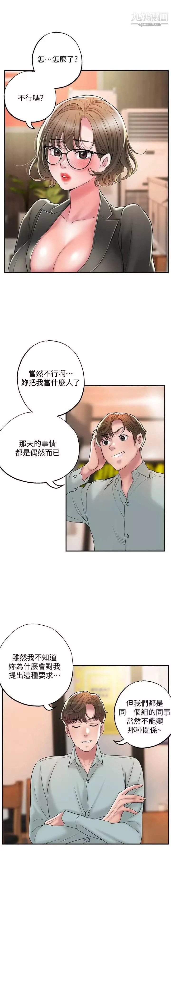 幸福督市-第26话-我需要男人的慰藉 - 图片 20