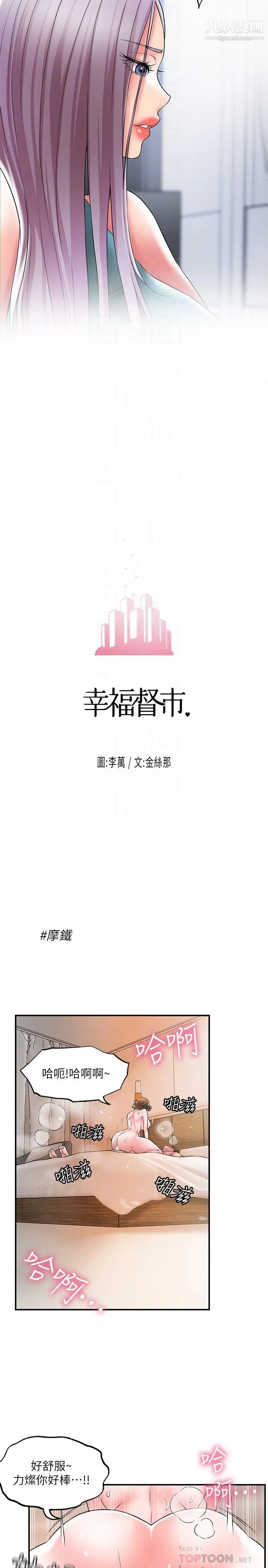 幸福督市第27话-沉醉在美妙的床上功夫