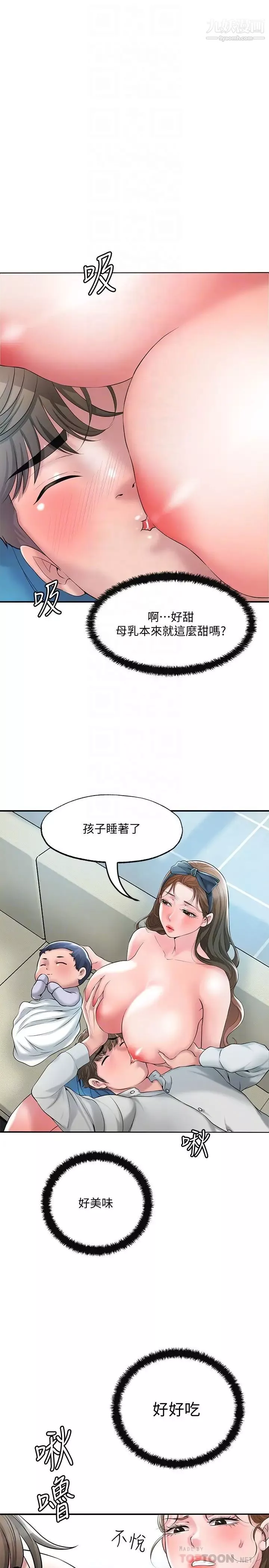 幸福督市第28話-今天來玩潤滑油吧