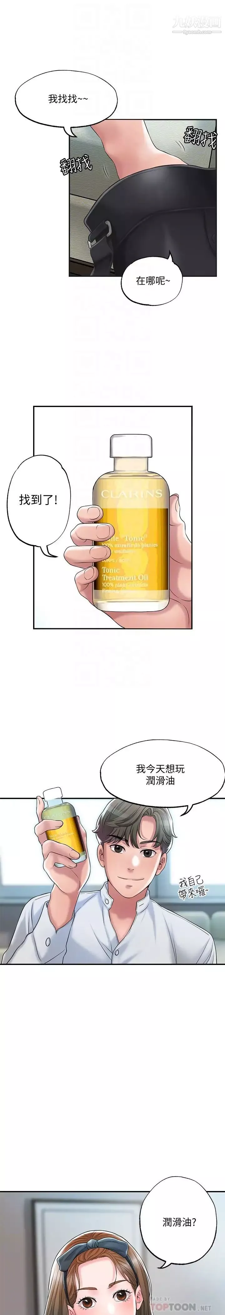 幸福督市第28話-今天來玩潤滑油吧