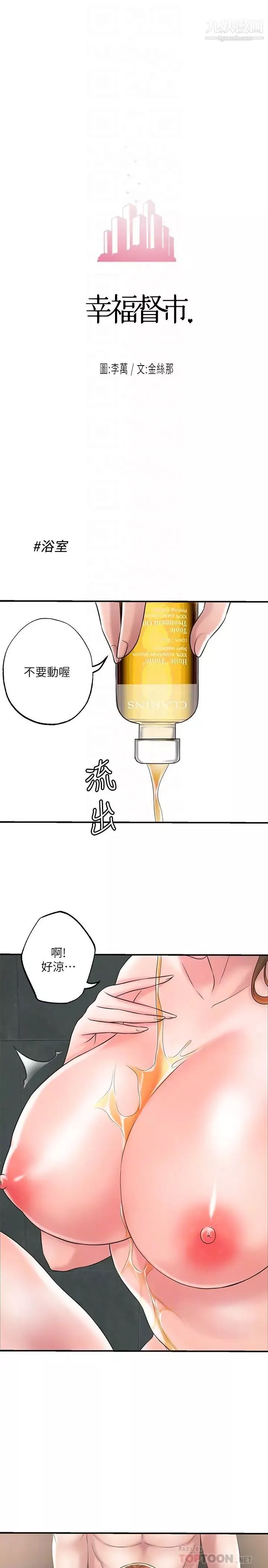 幸福督市第28話-今天來玩潤滑油吧