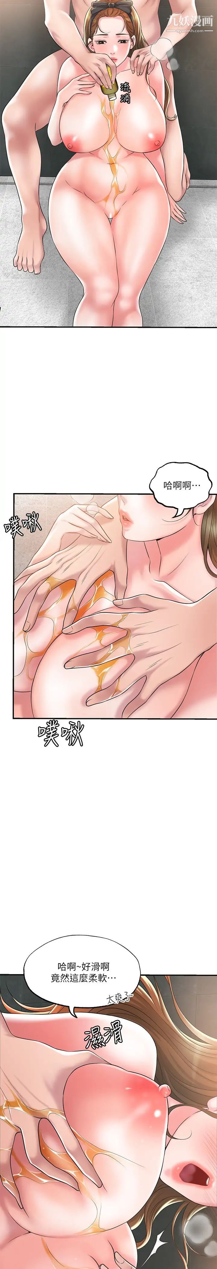 幸福督市第28话-今天来玩润滑油吧