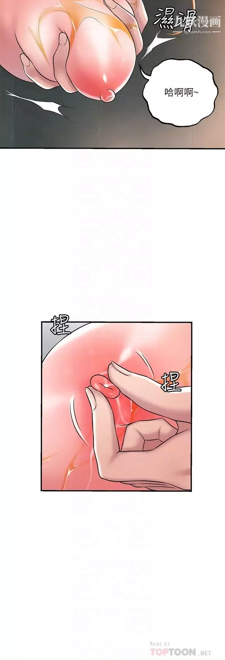 幸福督市第28話-今天來玩潤滑油吧