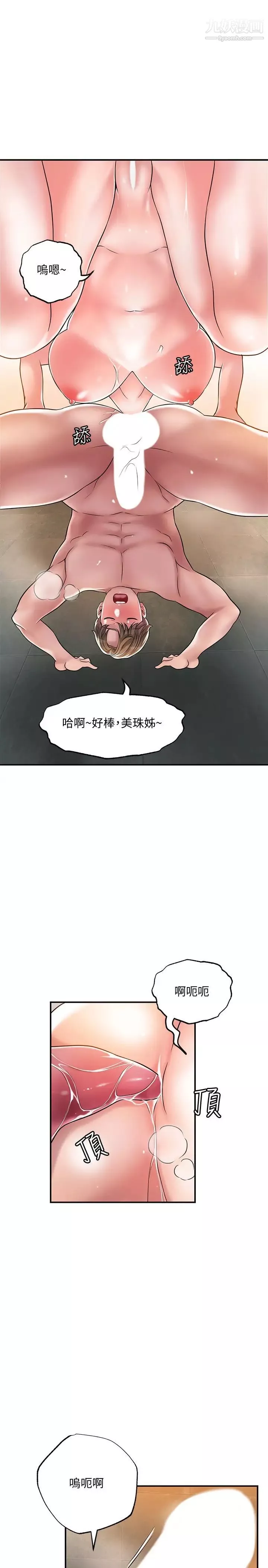 幸福督市-第28话-今天来玩润滑油吧 - 图片 23