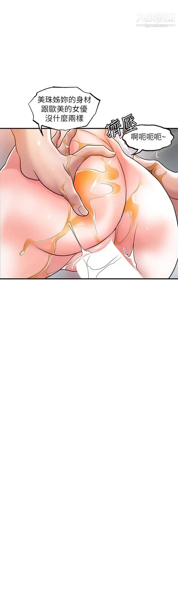 幸福督市第28话-今天来玩润滑油吧