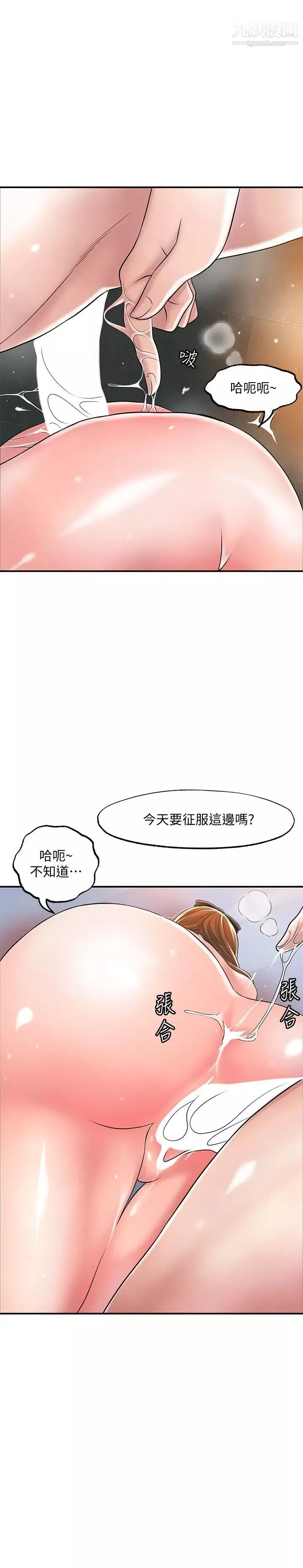 幸福督市-第28话-今天来玩润滑油吧 - 图片 33