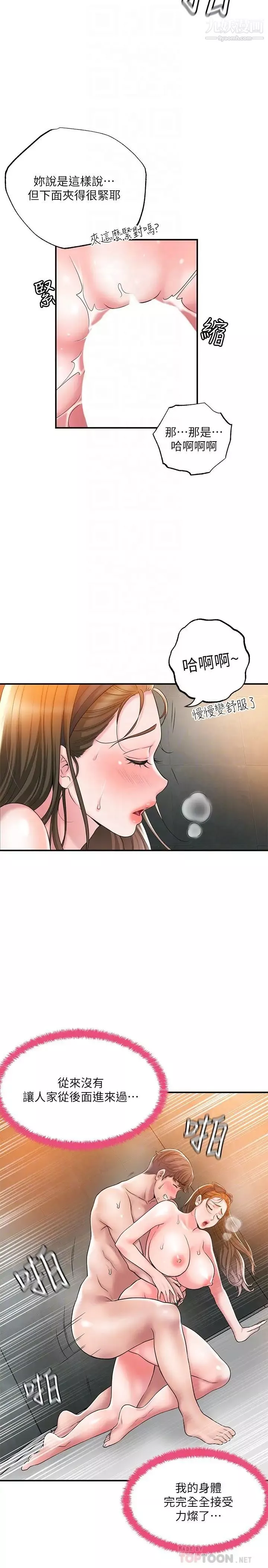 幸福督市第29話-美珠尚未開發過的後庭