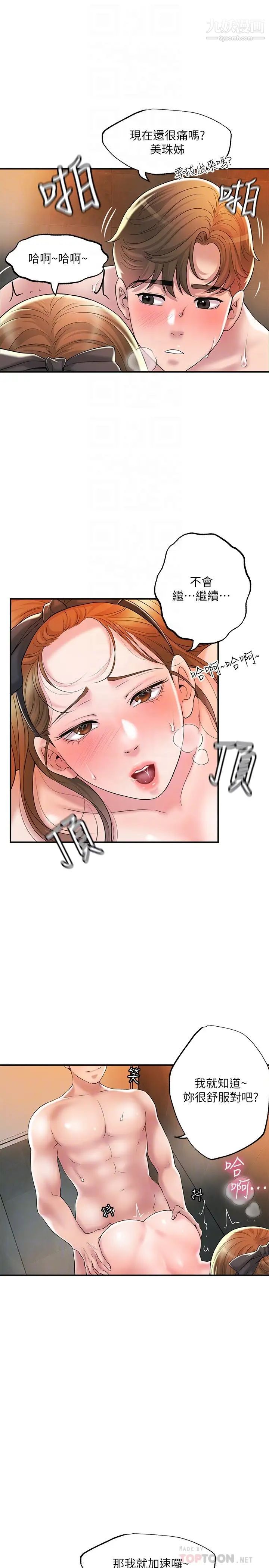 幸福督市第29话-美珠尚未开发过的后庭