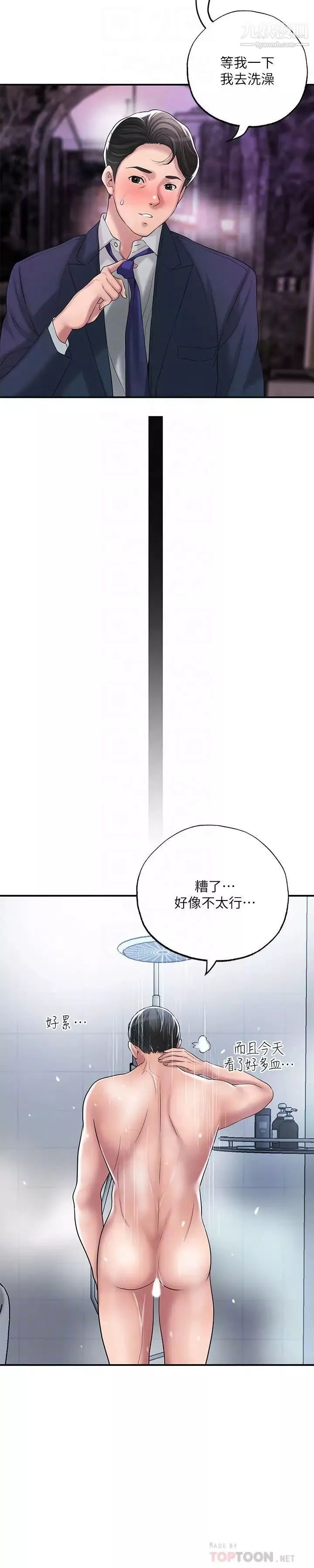 幸福督市第29話-美珠尚未開發過的後庭