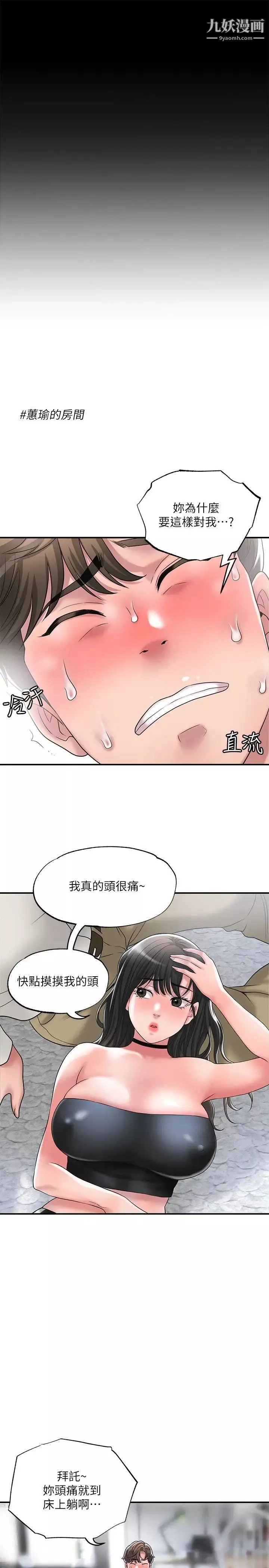 幸福督市第29話-美珠尚未開發過的後庭