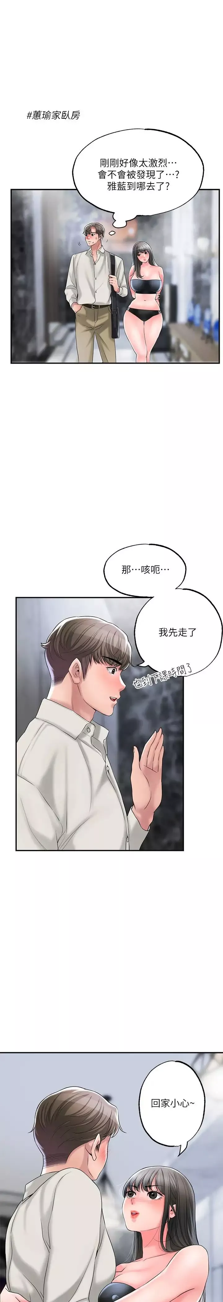 幸福督市-第31话-一起享受其中的母女 - 图片 27