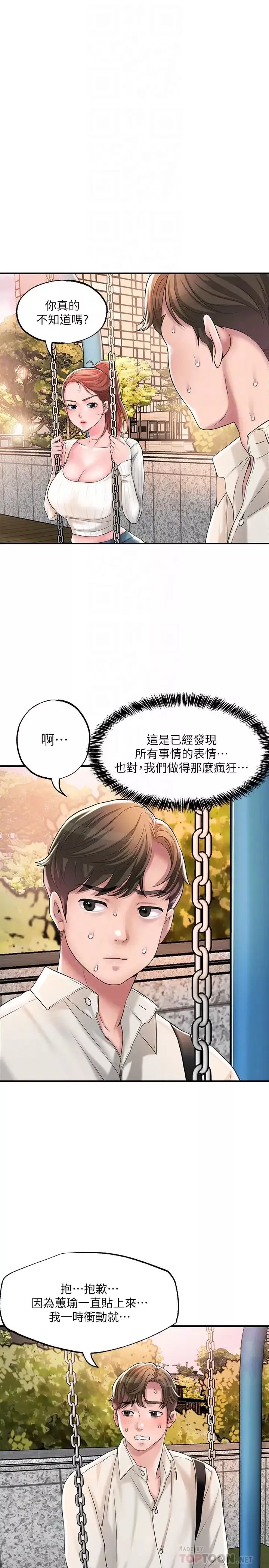 幸福督市-第32话-对后庭上瘾的美珠 - 图片 4